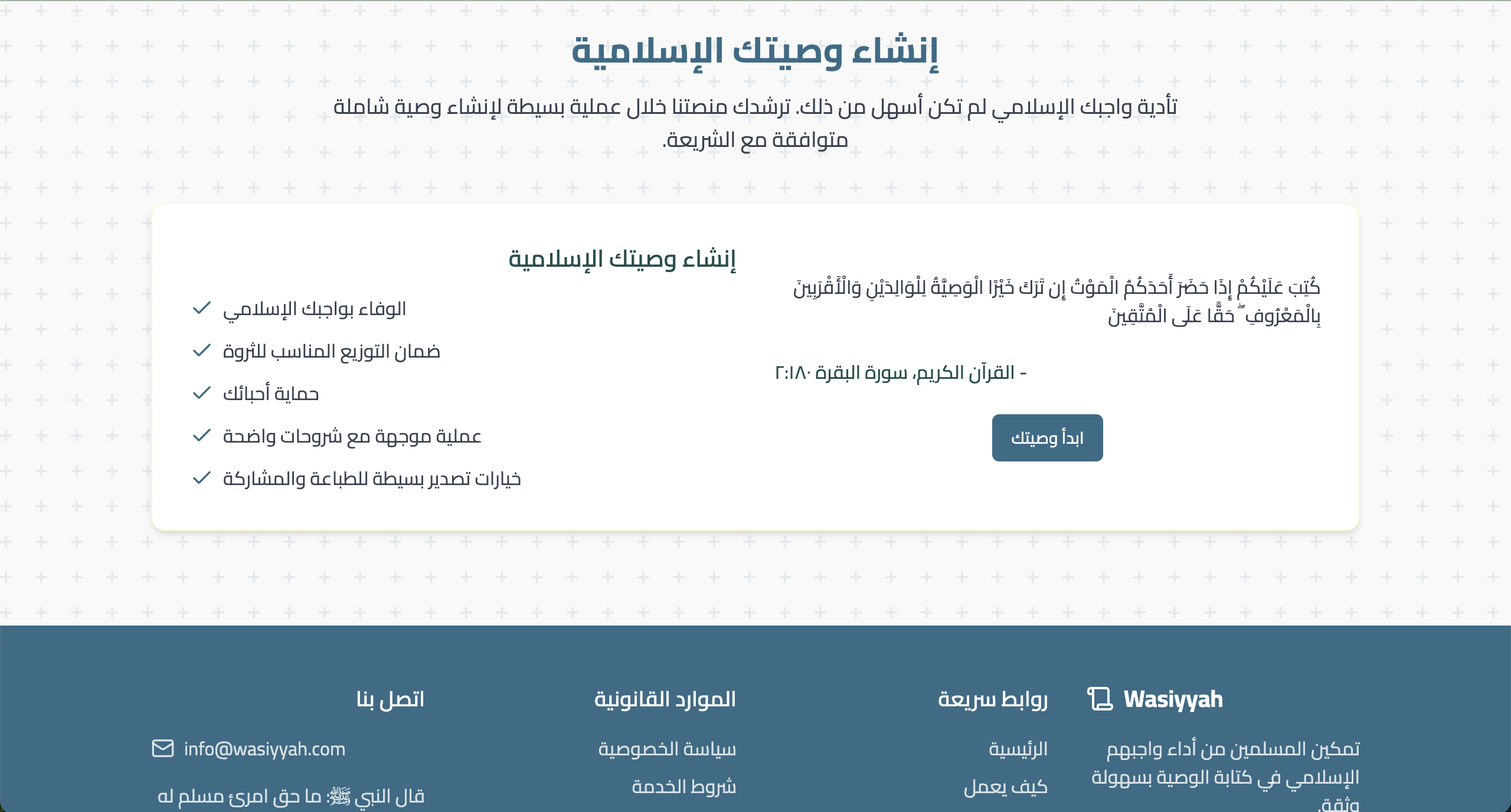 Wassiyati - Screenshot 2